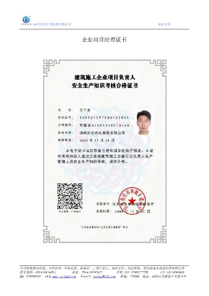 阳西县企业项目经理证书