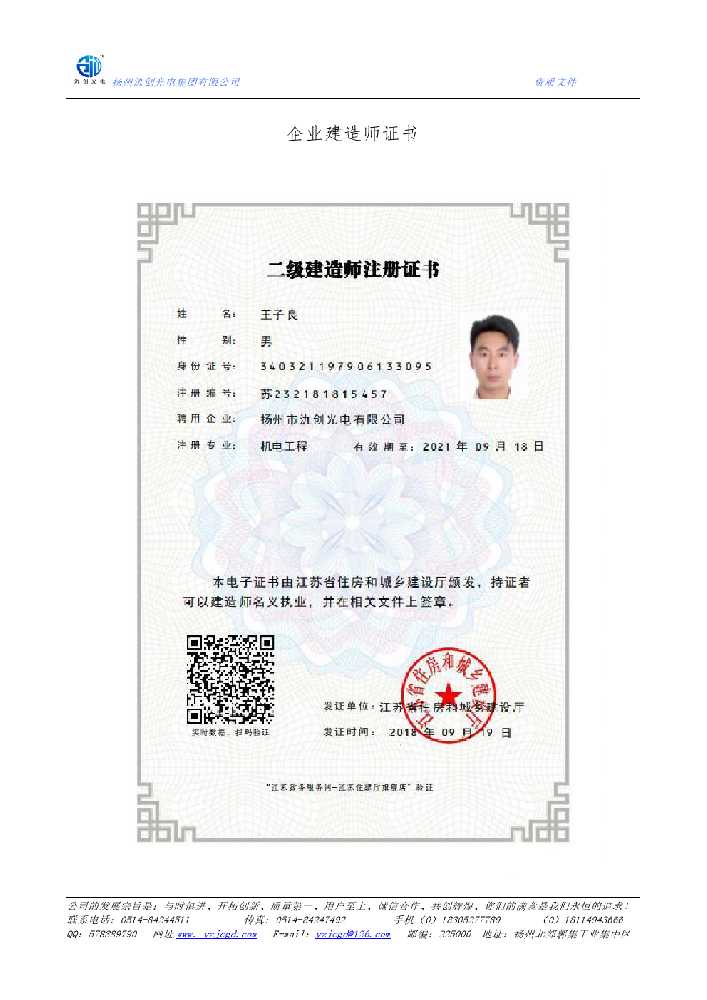 阳西县企业建造师证书