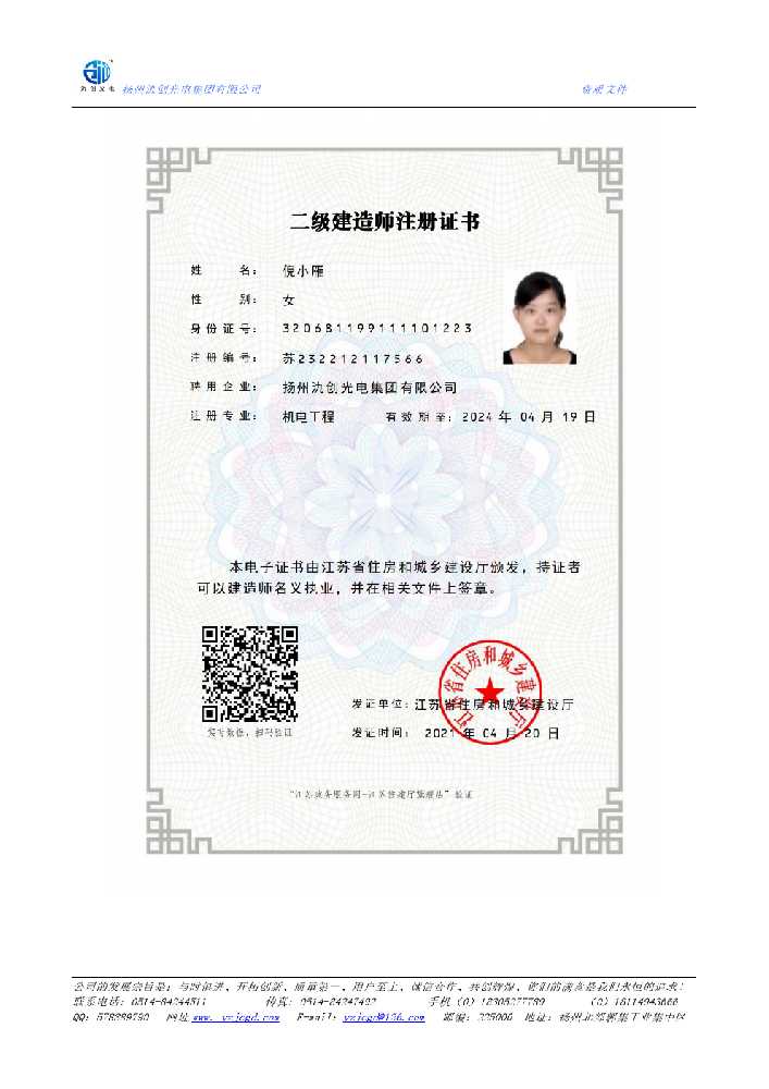 阳西县二级建造师注册证书