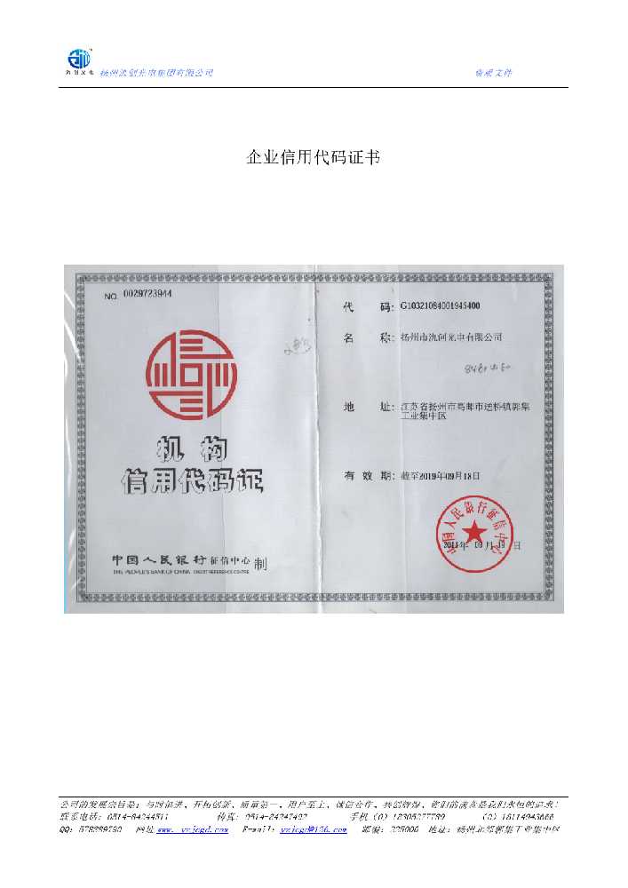 阳西县企业信用代码证书